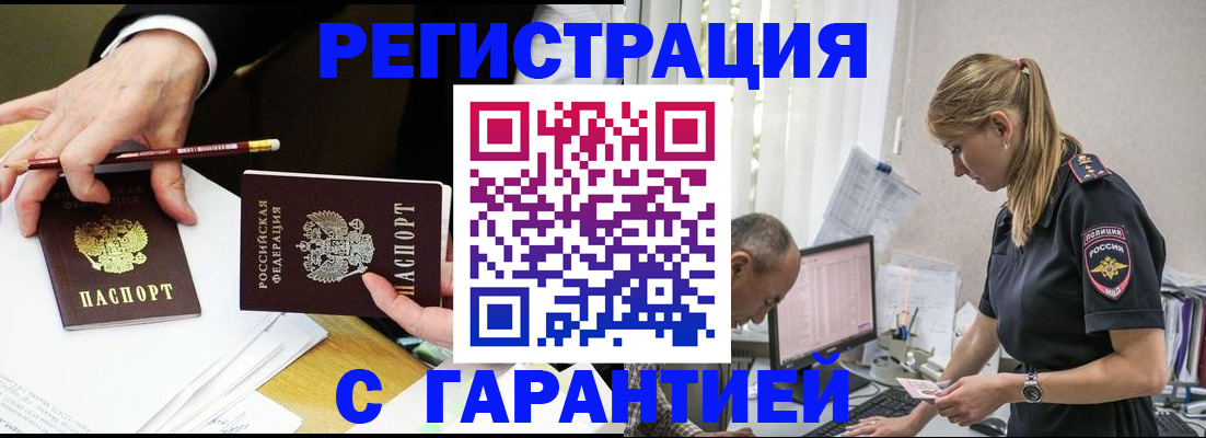 временная регистрация гарантия в Новопавловске